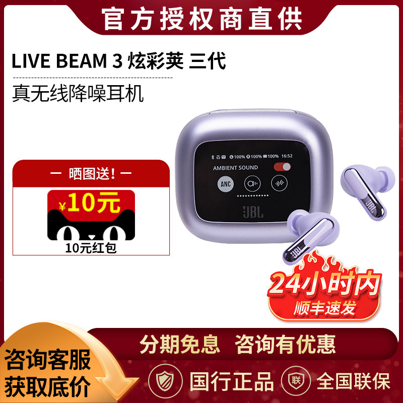 JBL live beam3 炫彩荚无线降噪蓝牙耳机触控屏耳麦