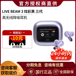 炫彩荚无线降噪蓝牙耳机触控屏耳麦 beam3 JBL live