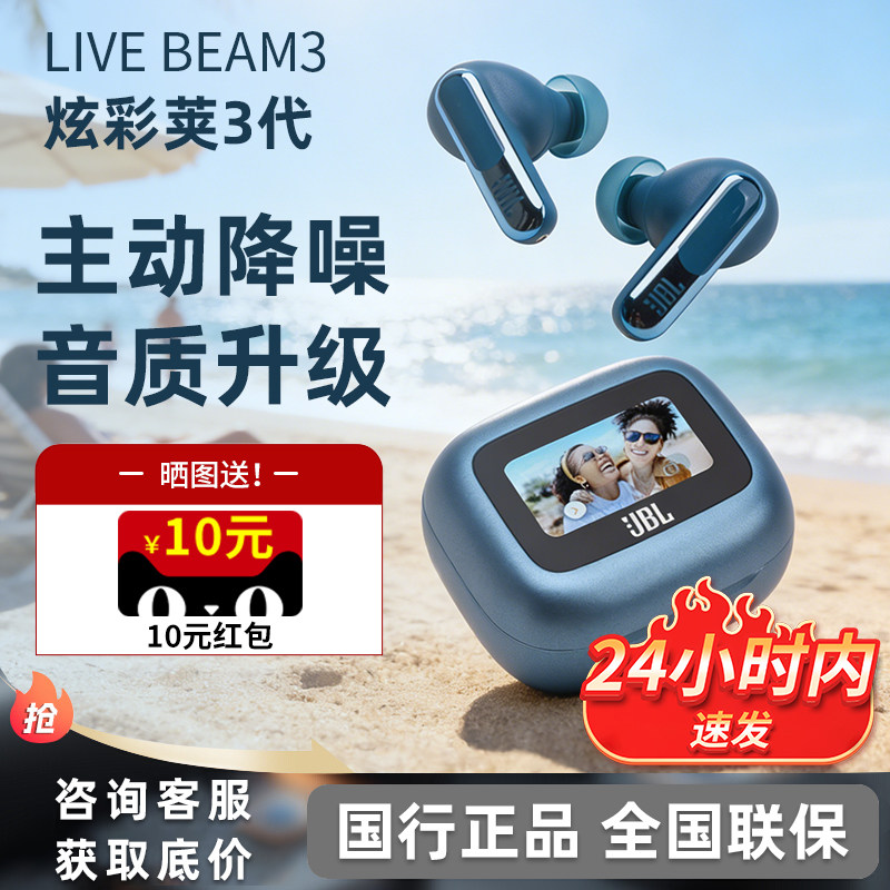 JBL live beam3 炫彩荚无线降噪蓝牙耳机触控屏耳麦