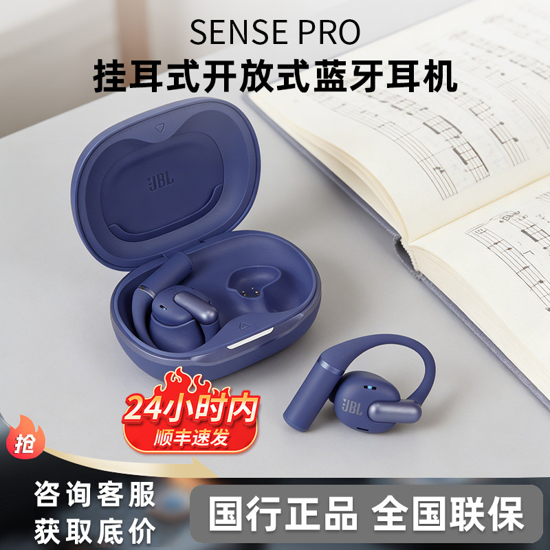 JBL SENSE PRO挂耳式蓝牙耳机无线降噪运动耳机跑步专用开放式