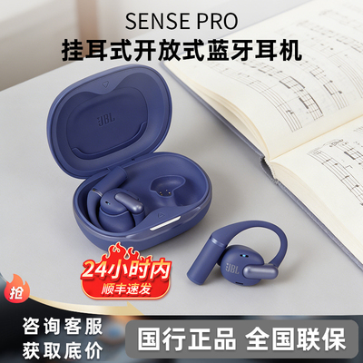 JBL SENSE PRO挂耳式蓝牙耳机无线降噪运动耳机跑步专用开放式