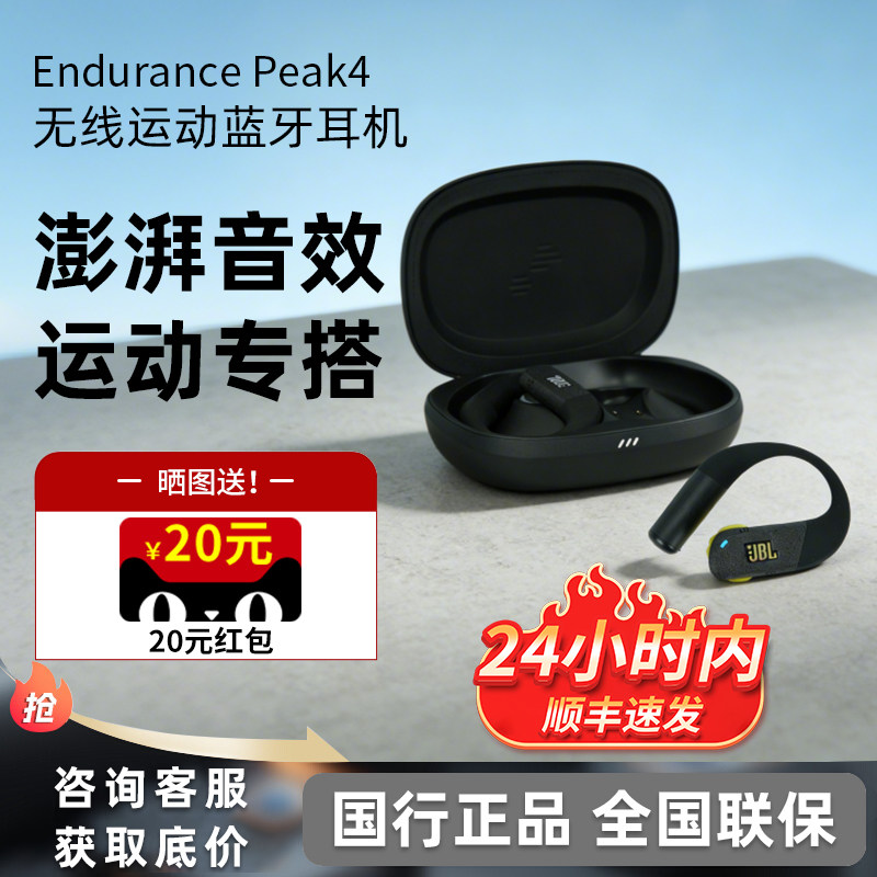 JBL PEAK4真无线户外运动蓝牙耳机防水防尘挂耳式音乐耳麦