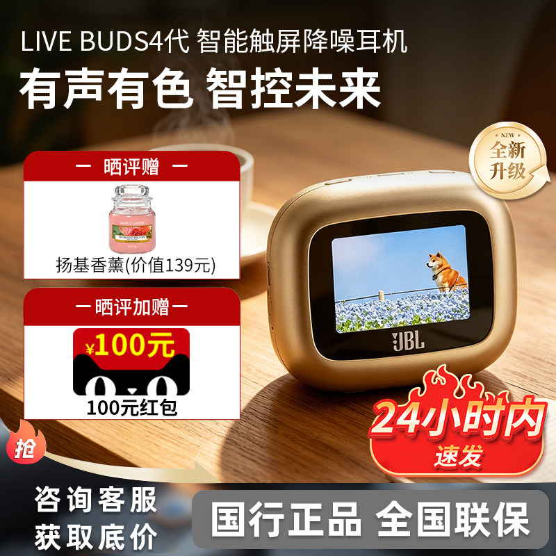 JBL LIVE BUDS4炫彩豆4代自适应降噪智能触屏入耳式无线蓝牙耳机