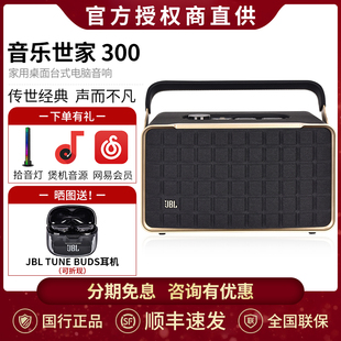 JBL 300 500音乐世家蓝牙音箱家用Wifi便携音响 AUTHENTICS