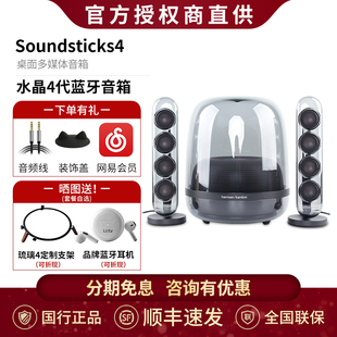 哈曼卡顿水晶4代/水晶5代蓝牙Soundsticks4/5蓝牙桌面电脑2.1音响