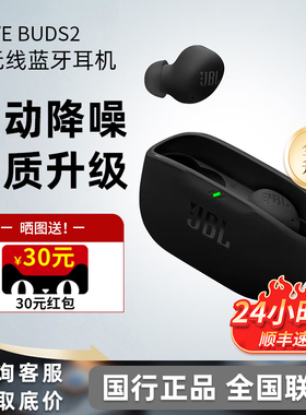 JBL WAVE BUDS2真无线降噪蓝牙耳机音质升级超长续航运动音乐防水