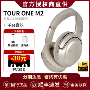 ONE JBL Res音效 TOUR 降噪无线蓝牙耳机2023新款 音乐Hi M2头戴式