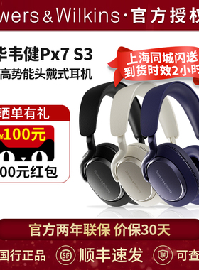 宝华韦健Px7 S3/PX7 S2e主动降噪无线蓝牙耳机头戴式包耳游戏耳机