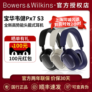 宝华韦健Px7 PX7 S2e主动降噪无线蓝牙耳机头戴式 包耳游戏耳机