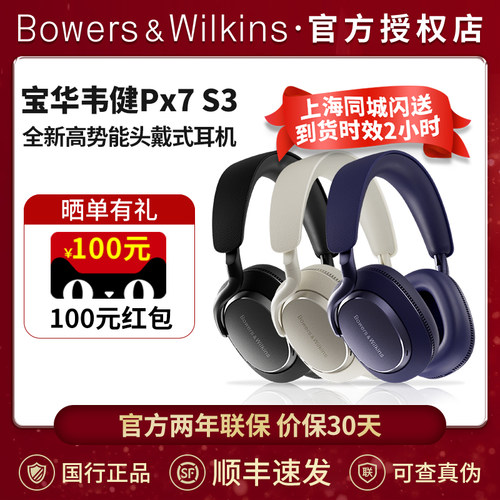 宝华韦健Px7 S3主动降噪无线蓝牙耳机头戴式包耳游戏耳机