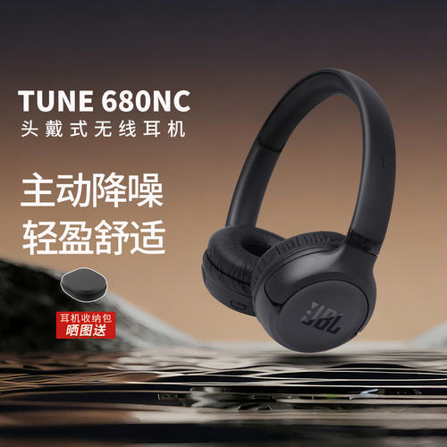 JBL TUNE 680NC头戴式主动降噪无线蓝牙电竞游戏音乐耳机2026新款