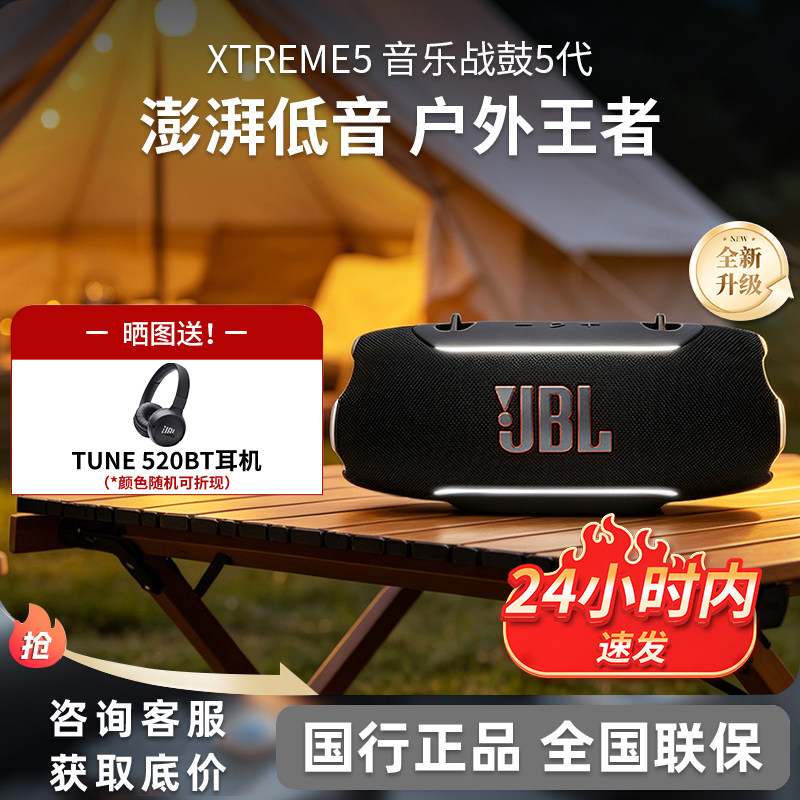 JBL XTREME 5音乐战鼓5代无线蓝牙音箱户外便携防水派对低音炮