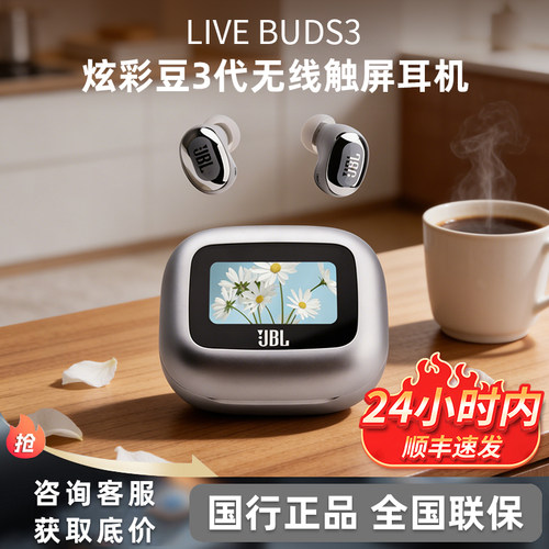 JBL LIVE BUDS 3炫彩豆入耳式真无线降噪蓝牙耳机触屏