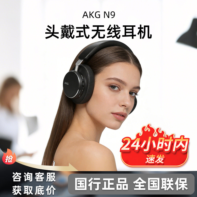 AKG N9头戴式主动降噪无线蓝牙耳机高音质长效续航图片