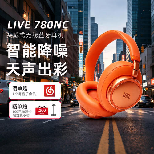 JBL LIVE 780NC头戴式无线蓝牙降噪耳机超长续航游戏音乐立体声