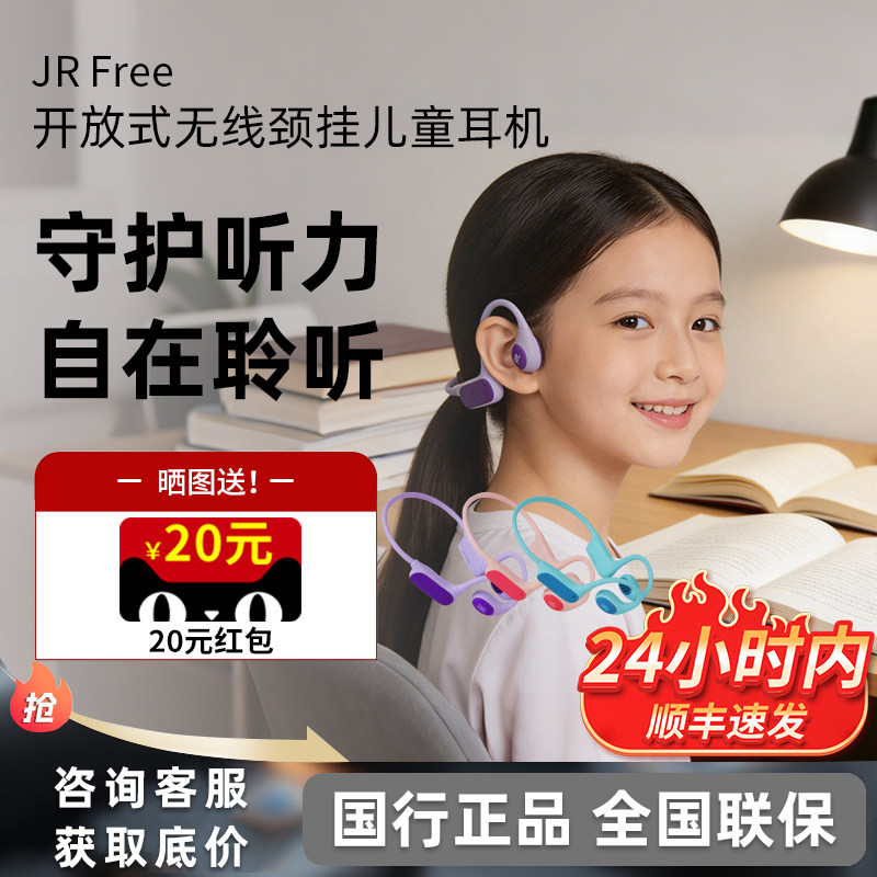 JBL JUNIOR FREE开放式无线儿童蓝牙耳机骨传导学习护