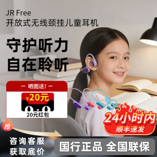 FREE开放式 无线儿童蓝牙耳机骨传导学习护耳保护听力 JUNIOR JBL
