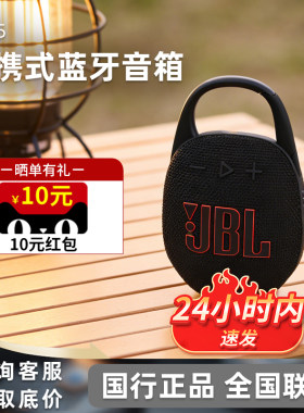 JBL CLIP5无线音乐盒蓝牙音箱家用户外便携迷你小音响重低音骑行