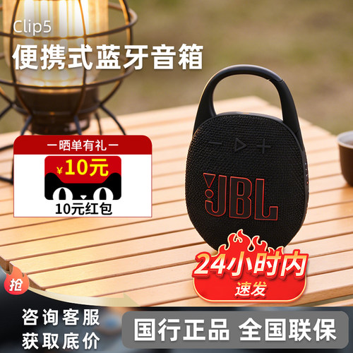 JBL CLIP5无线音乐盒蓝牙音箱家用户外便携迷你小音响重低音骑行