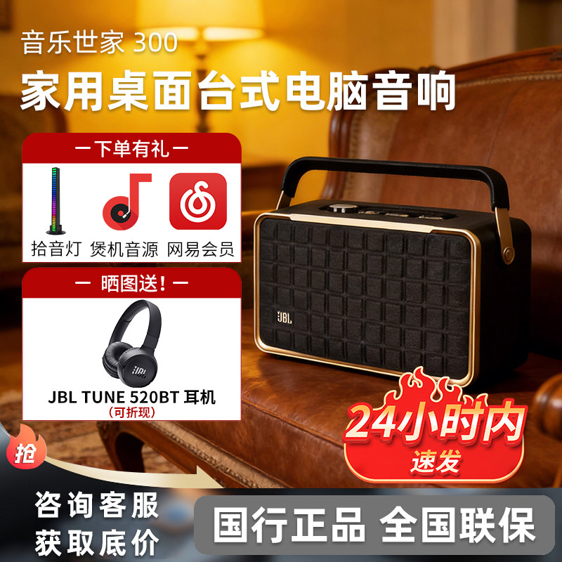 JBL AUTHENTICS 300/500音乐世家蓝牙音箱家用Wifi便携音响