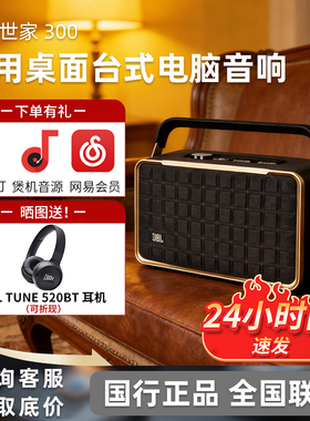 JBL AUTHENTICS 300/500音乐世家蓝牙音箱家用Wifi便携音响