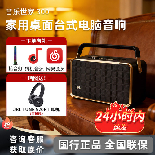 JBL AUTHENTICS 300/500音乐世家蓝牙音箱家用Wifi便携音响