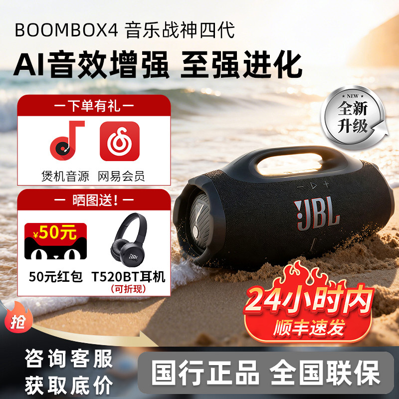 JBL BOOMBOX4 战神4代无线蓝牙音响家用便携户外防水长