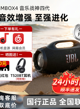 JBL BOOMBOX4 战神4代无线蓝牙音响家用便携户外防水长续航音箱