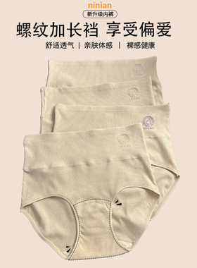妮念新疆彩棉无印染秋冬女士高腰纯棉内裤10A级抗菌加长19cm底档