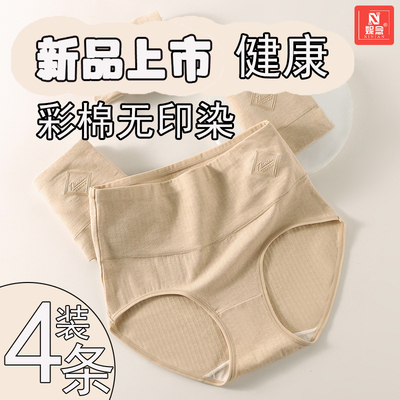 妮念新疆彩棉紫杉醇7A级抗菌抑菌无印染高腰纯棉内裤秋冬舒适女款