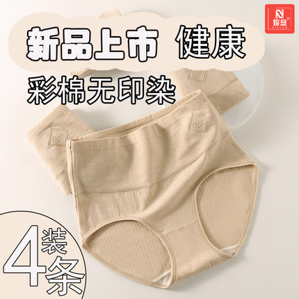 妮念新疆彩棉紫杉醇7A级抗菌抑菌无印染高腰纯棉内裤秋冬舒适女款