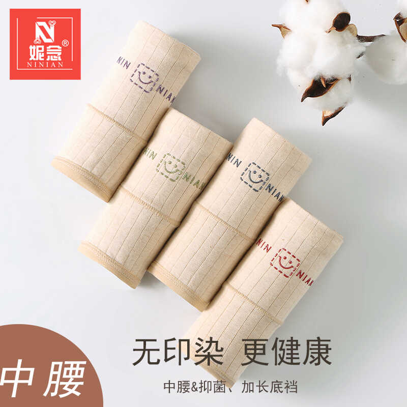 妮念新疆彩棉女内裤抗菌抑菌无印染中腰夏季舒适透气女士内裤女款