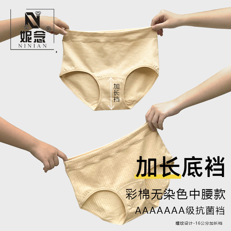 加长抵挡天然彩棉无印染女士内裤