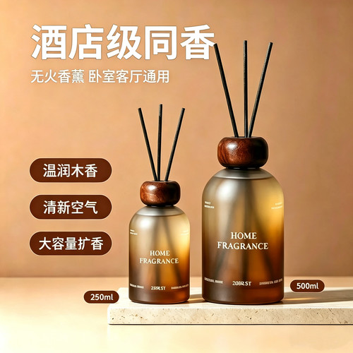 无火香薰卧室衣柜500ml房间香薰