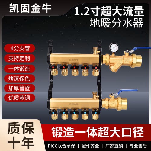 40管金牛1.2寸大流量分水器