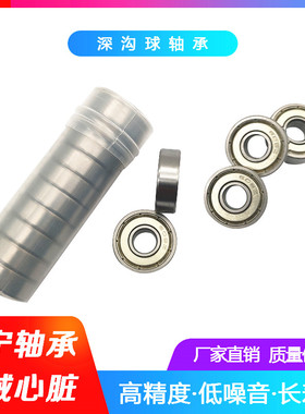 微型电机轴承623 624 625 626 627 628 629 2Z ZZ 2RS 金属密封圈