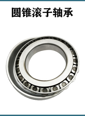 圆锥滚子轴承30230 30232 30234 30236 30238 30240 30244