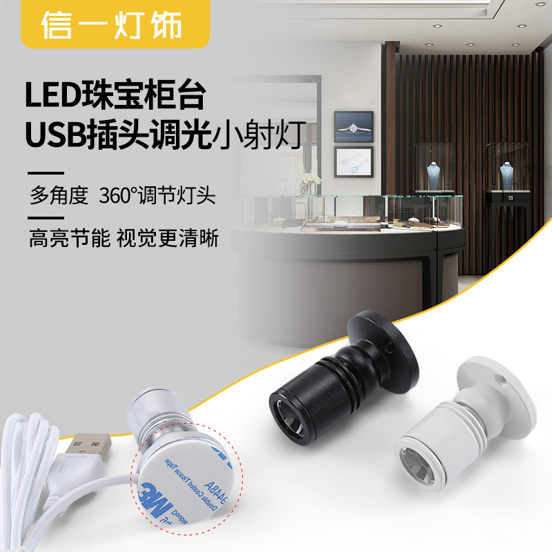 迷你5V充电宝USB接口射灯
