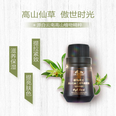 植物医生石斛兰复方精油高山滋润提拉紧致按摩保湿旗舰店官网