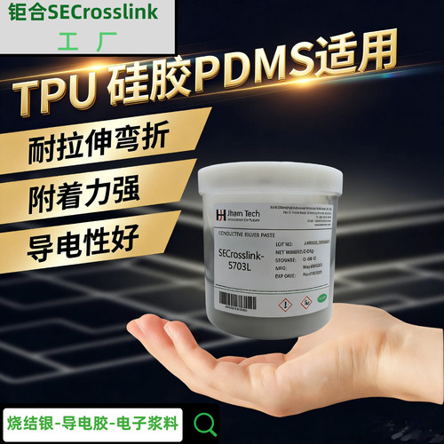 导电浆料，无需表面处理TPU硅胶PDMS99.9%可拉伸导电银浆铜浆碳浆