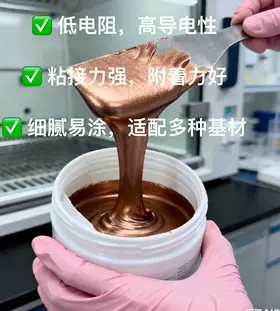 灌孔铜浆拉伸铜浆SECrosslink电磁屏蔽导电铜浆导电铜胶导电银胶