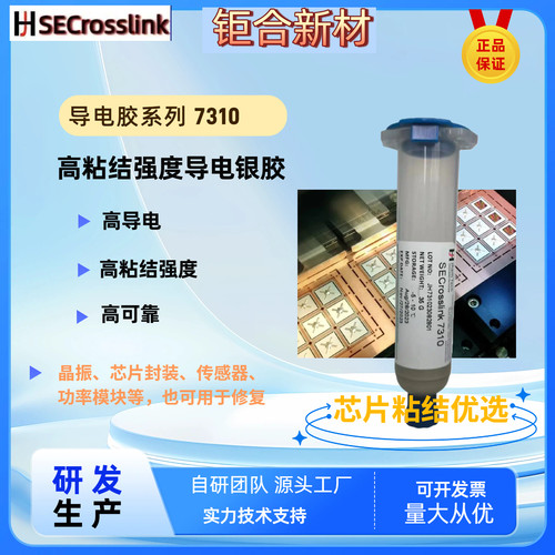 钜合柔韧性环氧晶振导电银胶