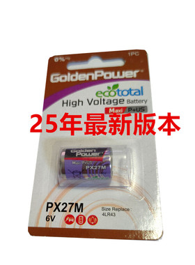 金力GoldenPower 碱性电池 6V PX27G 27A 美容笔照相机防盗器 27M