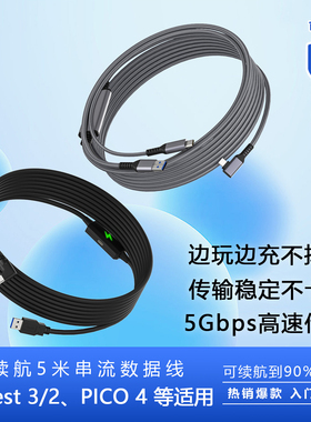 Quest3/3S/2快充电串流数据传输VR link线PICO4Pro/Ultra眼镜配件