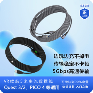 Quest3/3S/2快充电串流数据传输VR link线PICO4Pro/Ultra眼镜配件