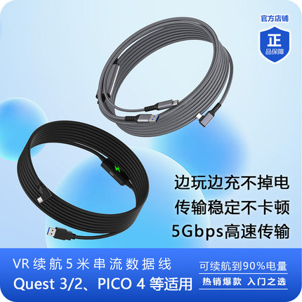 Quest3/3S/2快充电串流数据传输VR link线PICO4Pro/Ultra眼镜配件