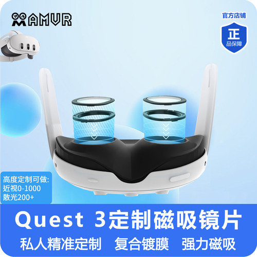 AMVRQuest3磁吸近视镜片定制