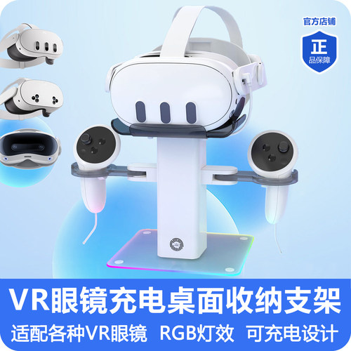 quest3/3S快充充电支架桌面收纳