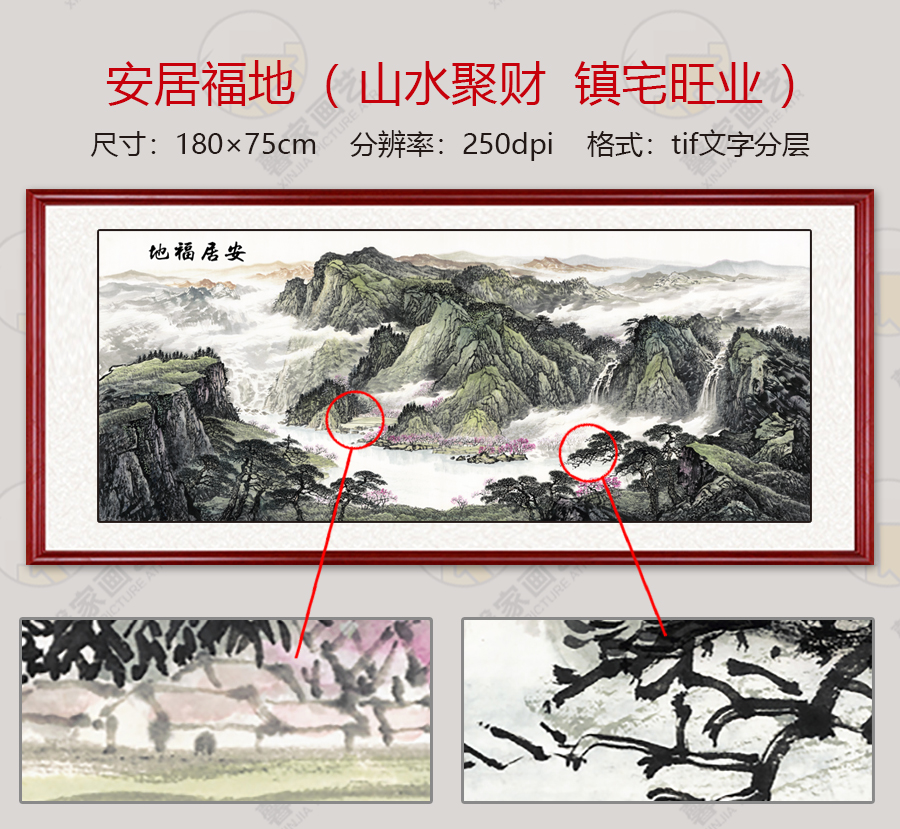 高清安居福地宝地生金国画水墨山水画客厅招财风水装饰画图片素材