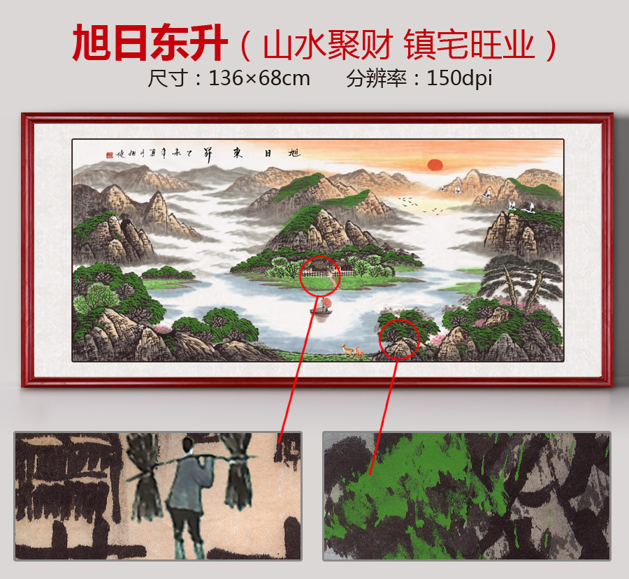 旭日东升聚宝盆中式山水国画招财风水装饰画客厅psd电子素材图